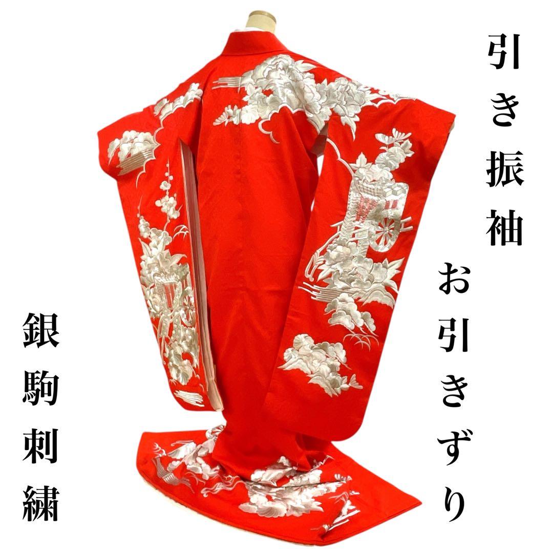 ◎mk-1250　引き振袖　お引きずり　婚礼衣装　銀駒刺繍　　11-28