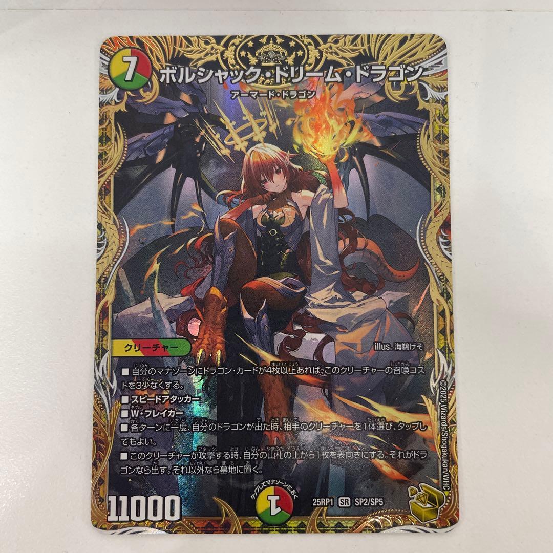 ボルシャックドリームドラゴン 金トレジャー 1枚