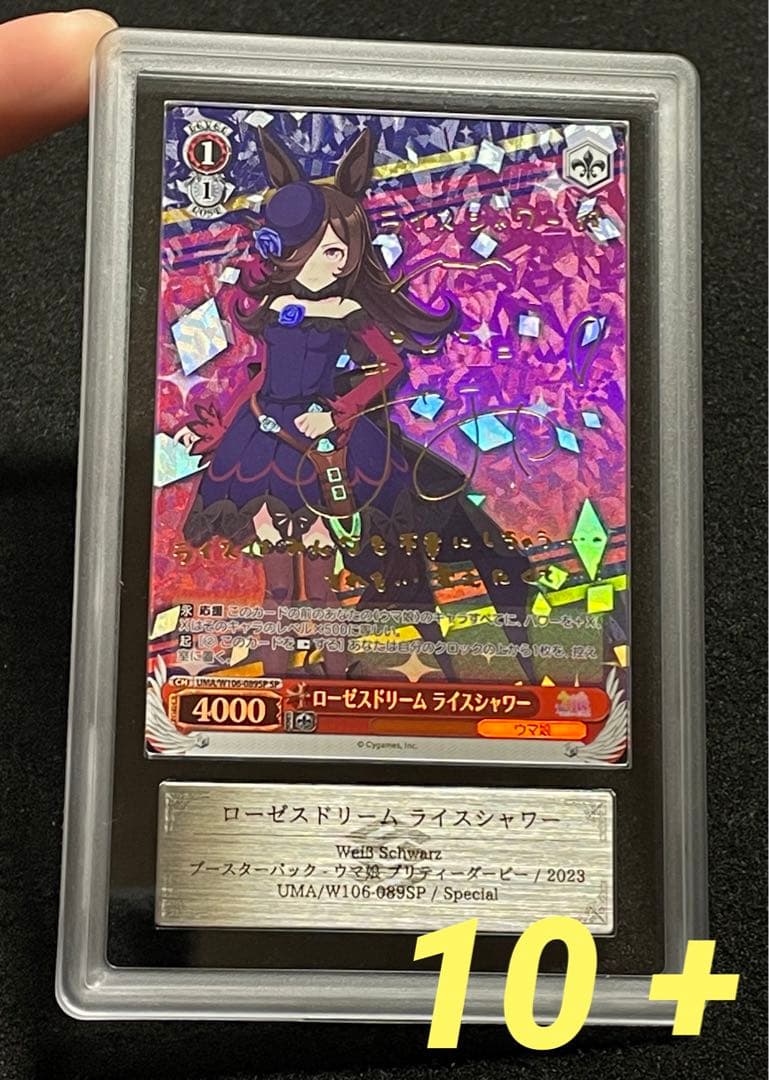 【ARS鑑定 10 +】ローゼスドリーム　ライスシャワー　SP 箔サイン