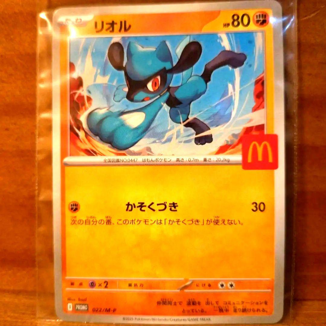 リオル ピカチュウ マクドナルドコラボカードセット