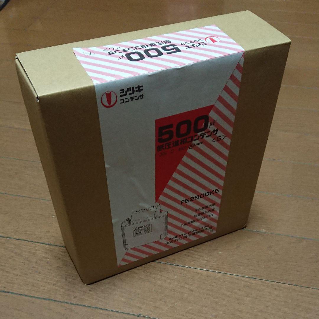 指月 FE2500KE 500μFコンデンサ