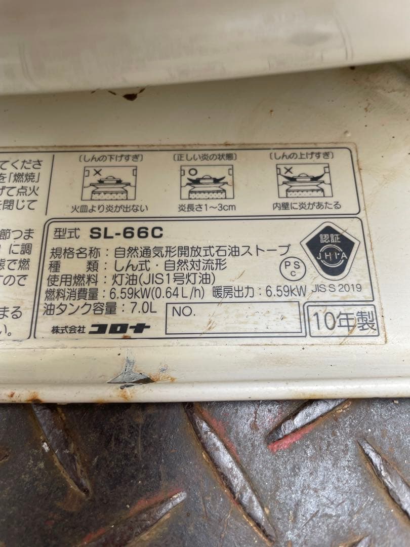 自然通気形開放式石油ストーブ