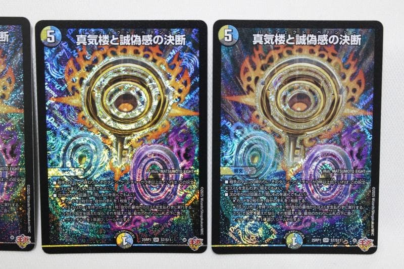 デュエマ　真気楼と誠偽感の決断　４枚　パーフェクト・ペテンシー