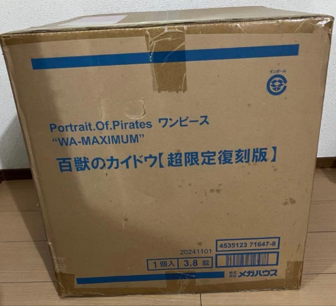 な*し様 最安値POPワンピース WA-MAXIMUM 百獣のカイドウ 超限定復