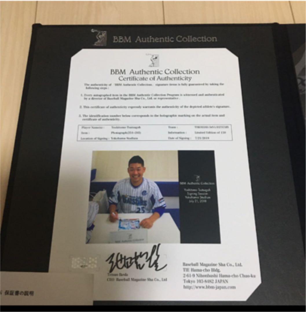 BBM 横浜DeNaベイスターズ　筒香嘉智選手150本塁打記念直筆サインフォト