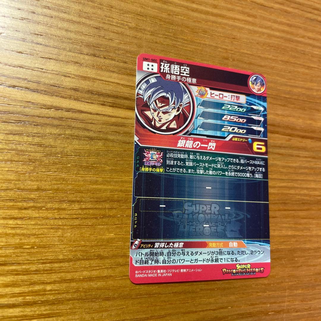 ドラゴンボールヒーローズ孫悟空まとめ売り