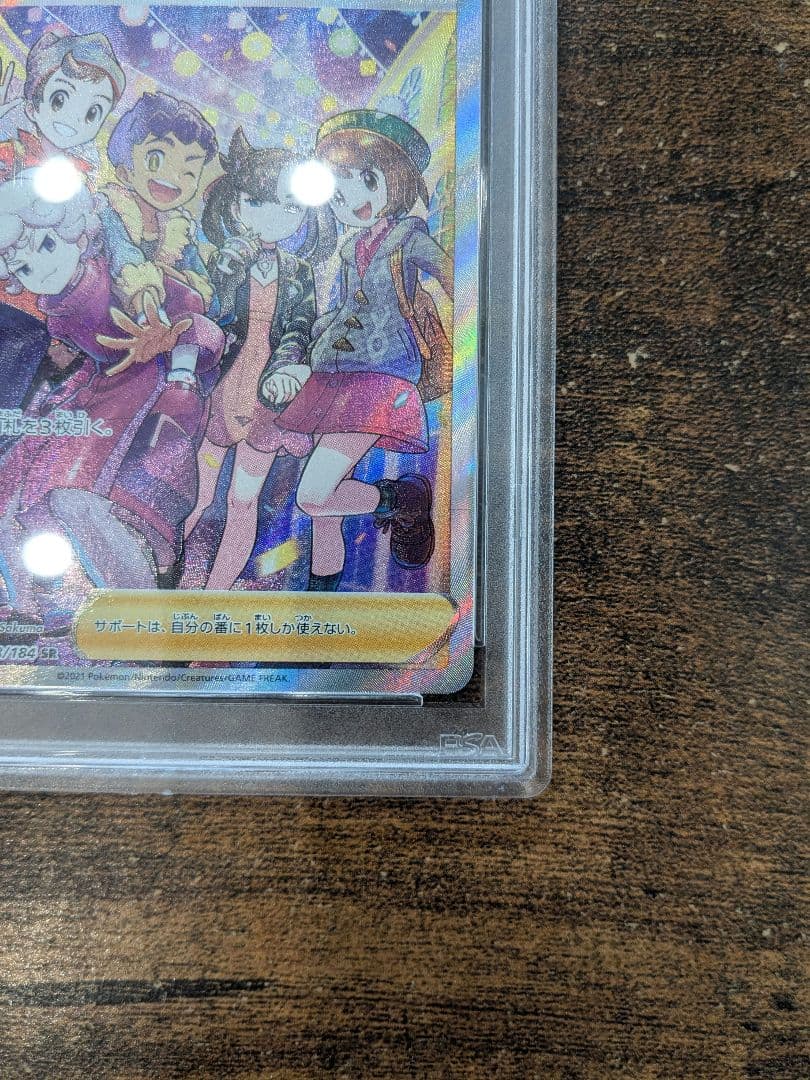 ポケモンカード ガラルの仲間たち PSA10