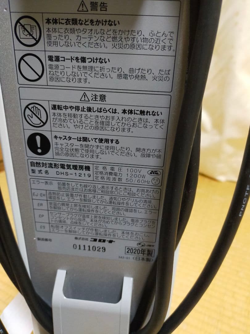 オイルヒーター CORONA DHS-1219(SW)