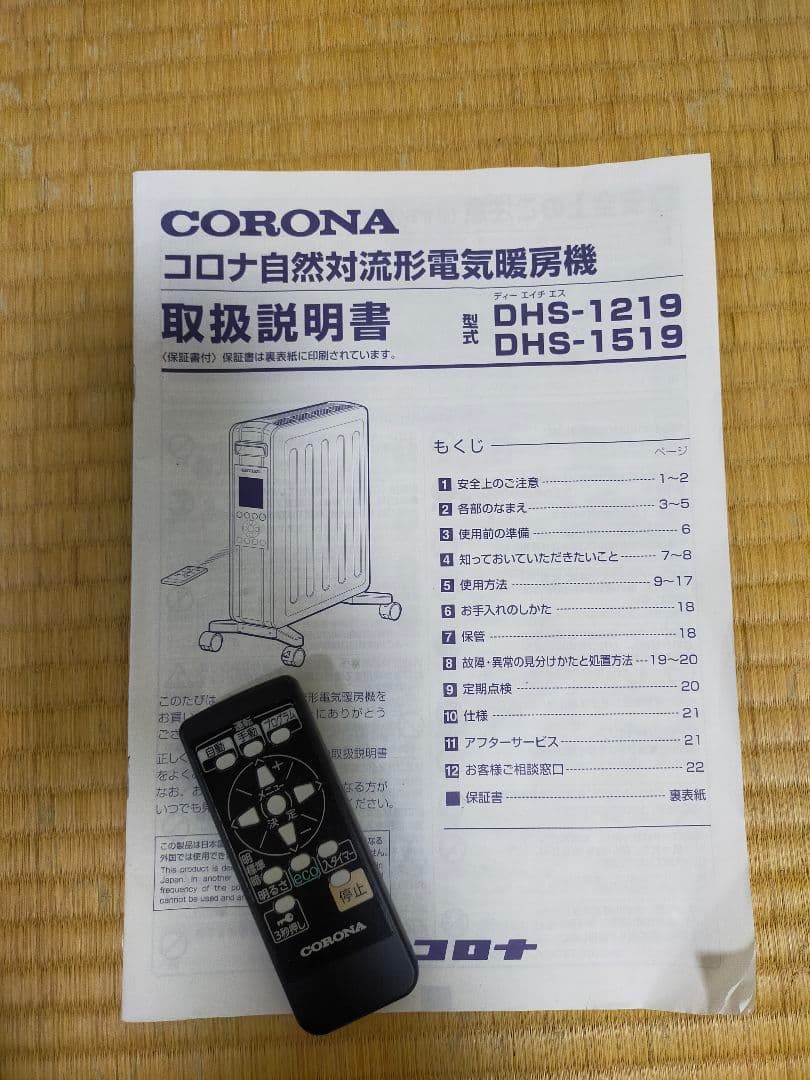 オイルヒーター CORONA DHS-1219(SW)