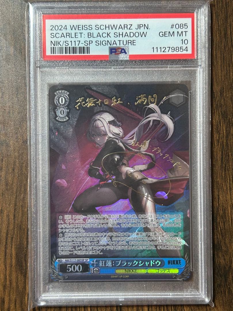 鉄*人様 ヴァイス　NIKKE ブラックシャドウ　SP PSA10