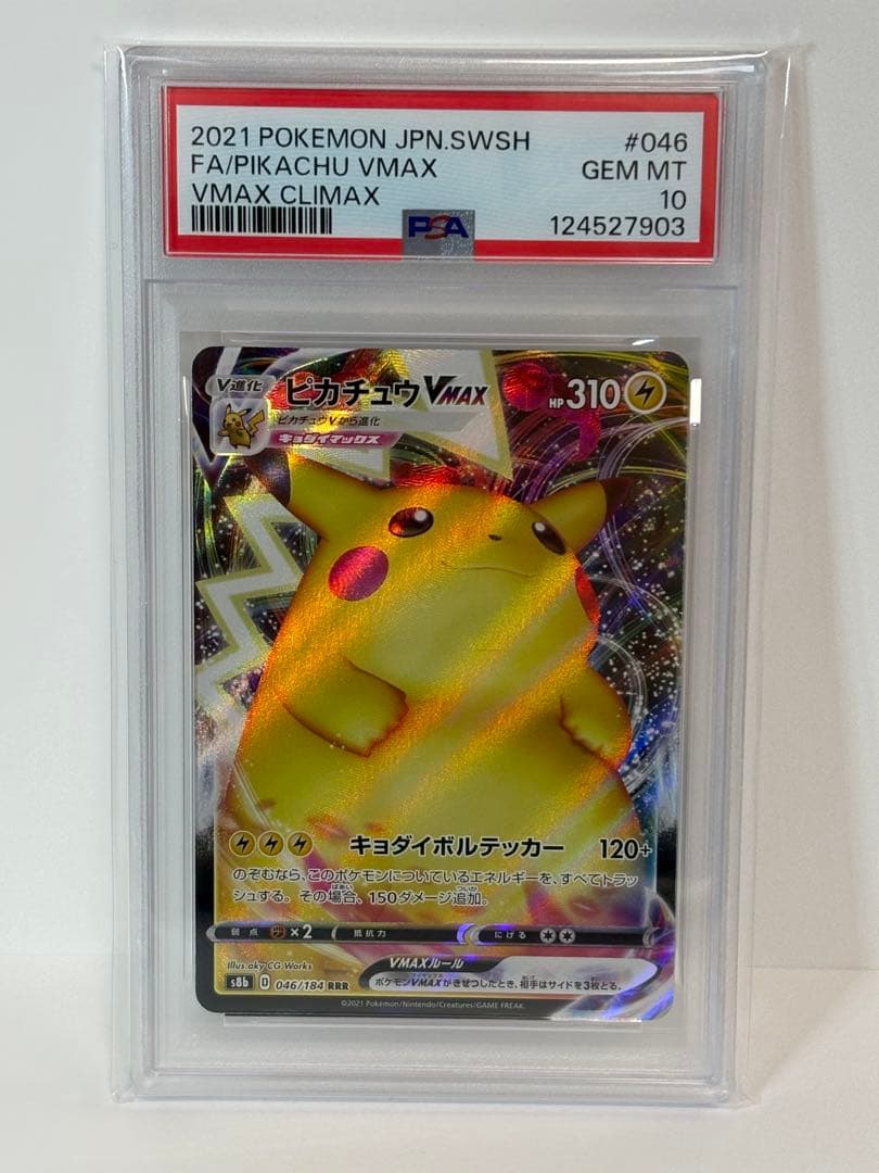 ★PSA10★【ピカチュウVMAX/RRR/S8b】046/184