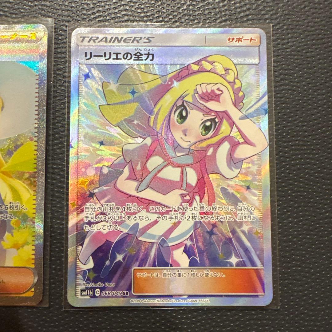 リーリエの決心　SAR ・ リーリエの全力　SR