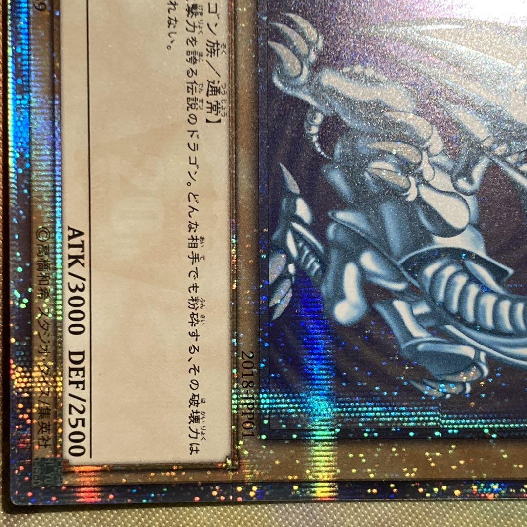 【大特価】 青眼の白龍 20th シークレットレア WCS2018 開封品