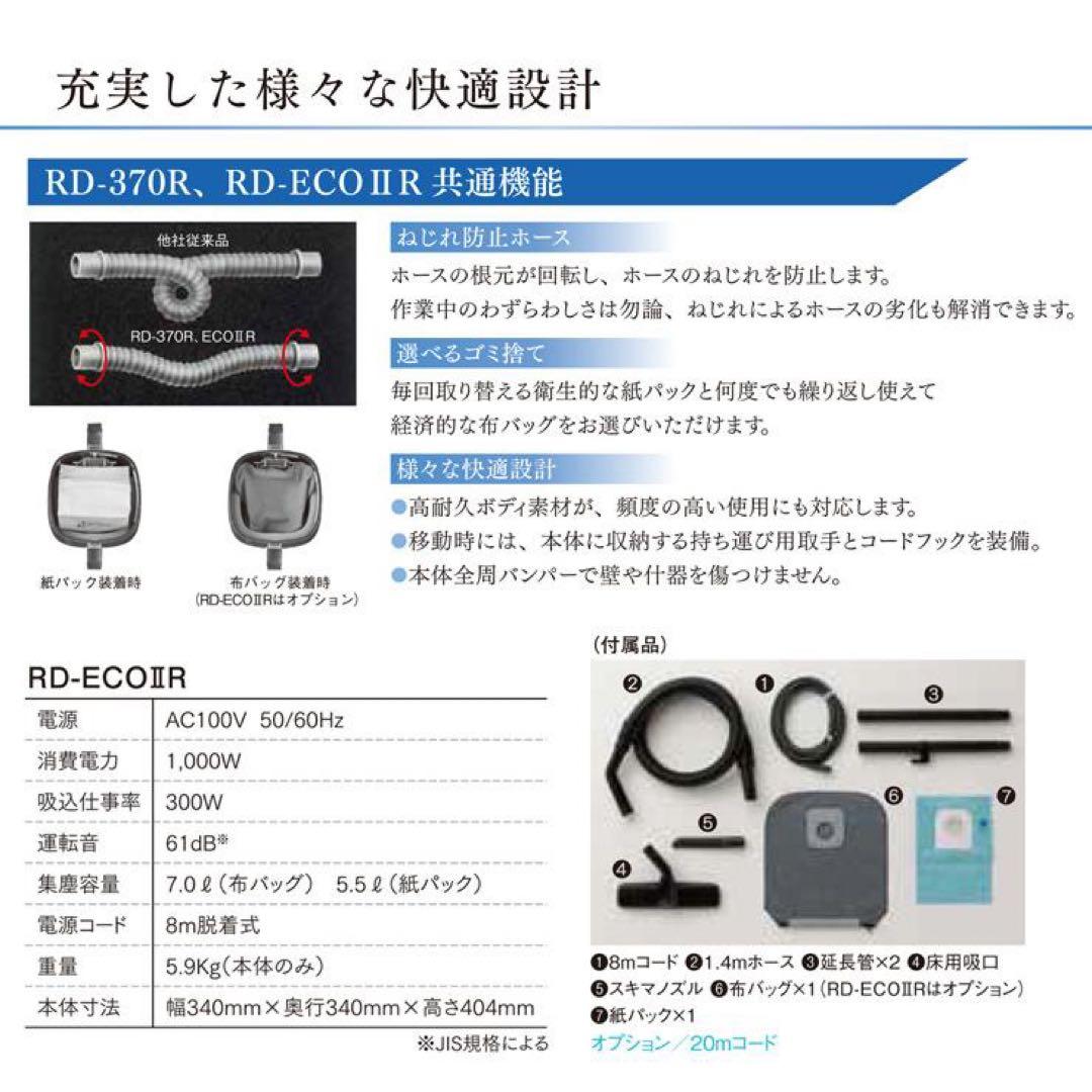 ◯リンレイ　業務用ドライバキューム ポット型 RD-ECO2R RD-ECOⅡR