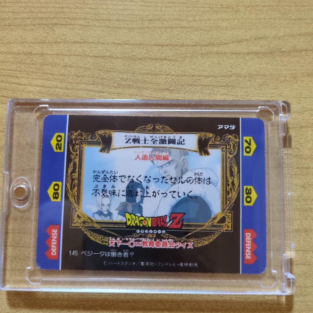 【貴重】ドラゴンボールZ カードダス アマダ ヒーローコレクション『セル』