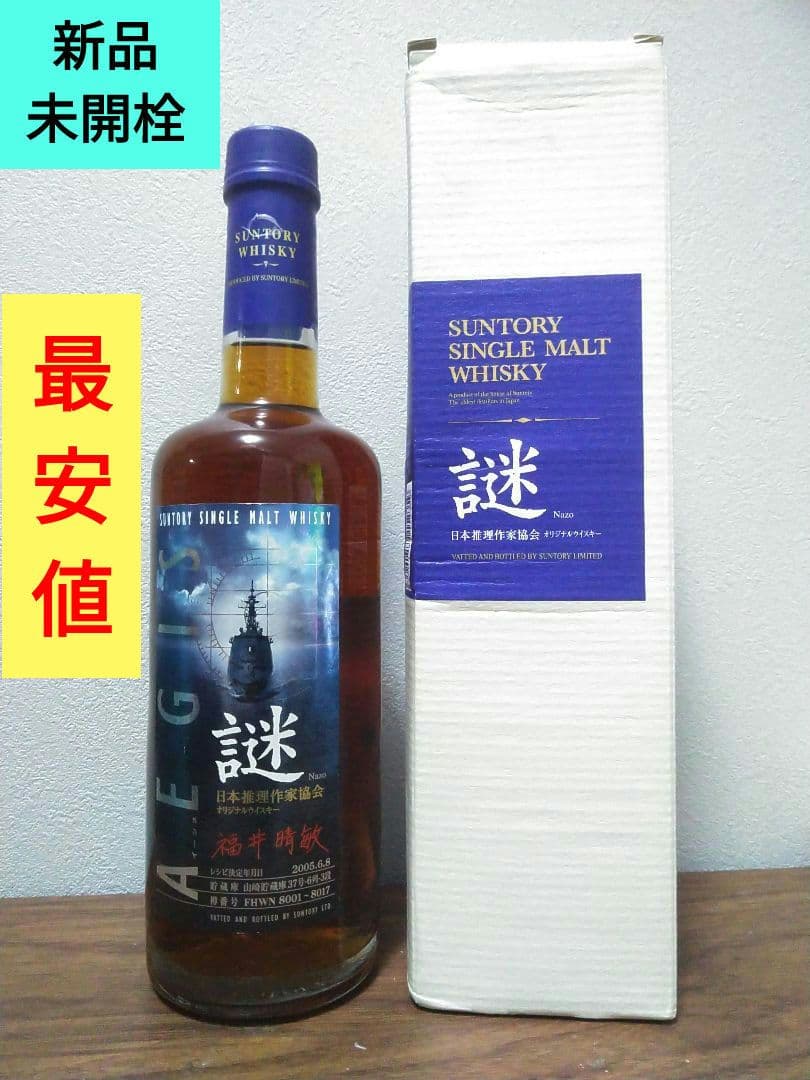 最安値【入手困難】サントリー　謎 イージス 日本推理作家協会オリジナル 福井晴敏