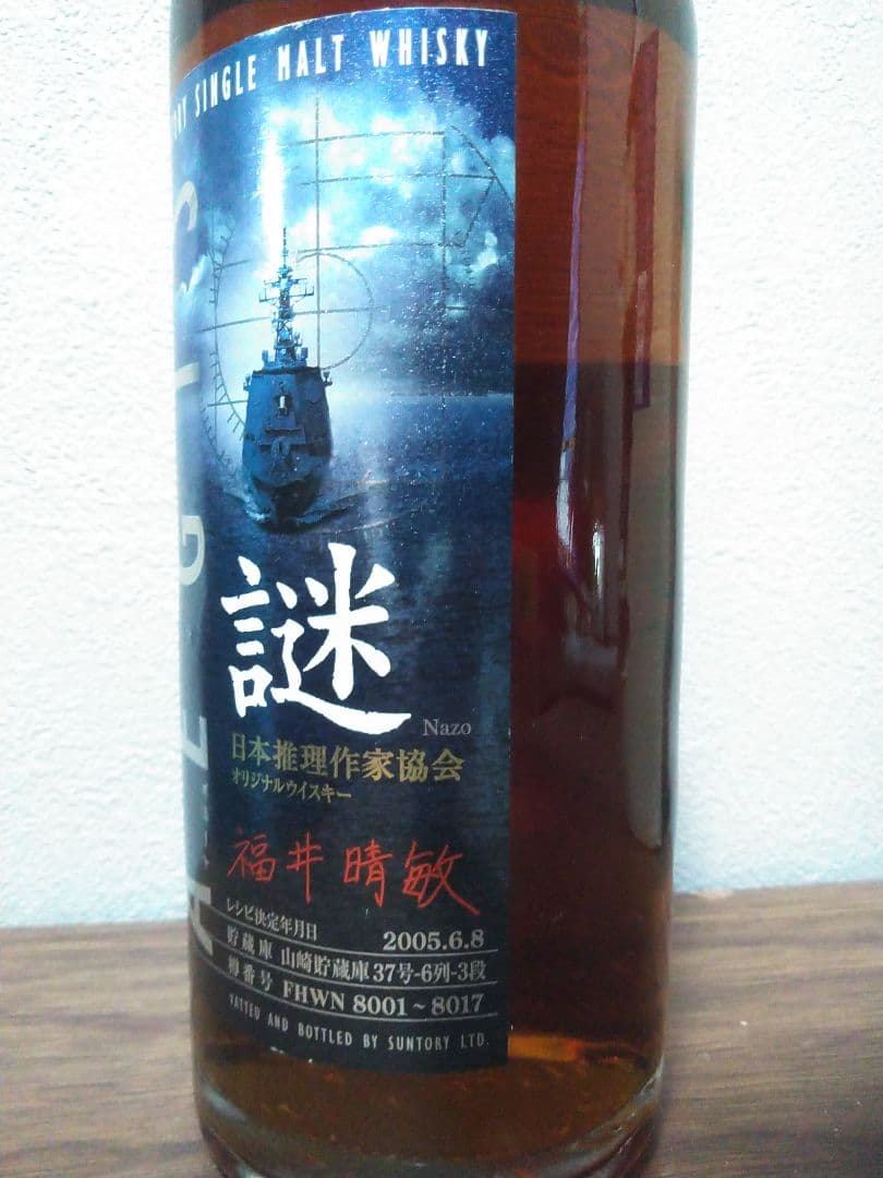 最安値【入手困難】サントリー　謎 イージス 日本推理作家協会オリジナル 福井晴敏