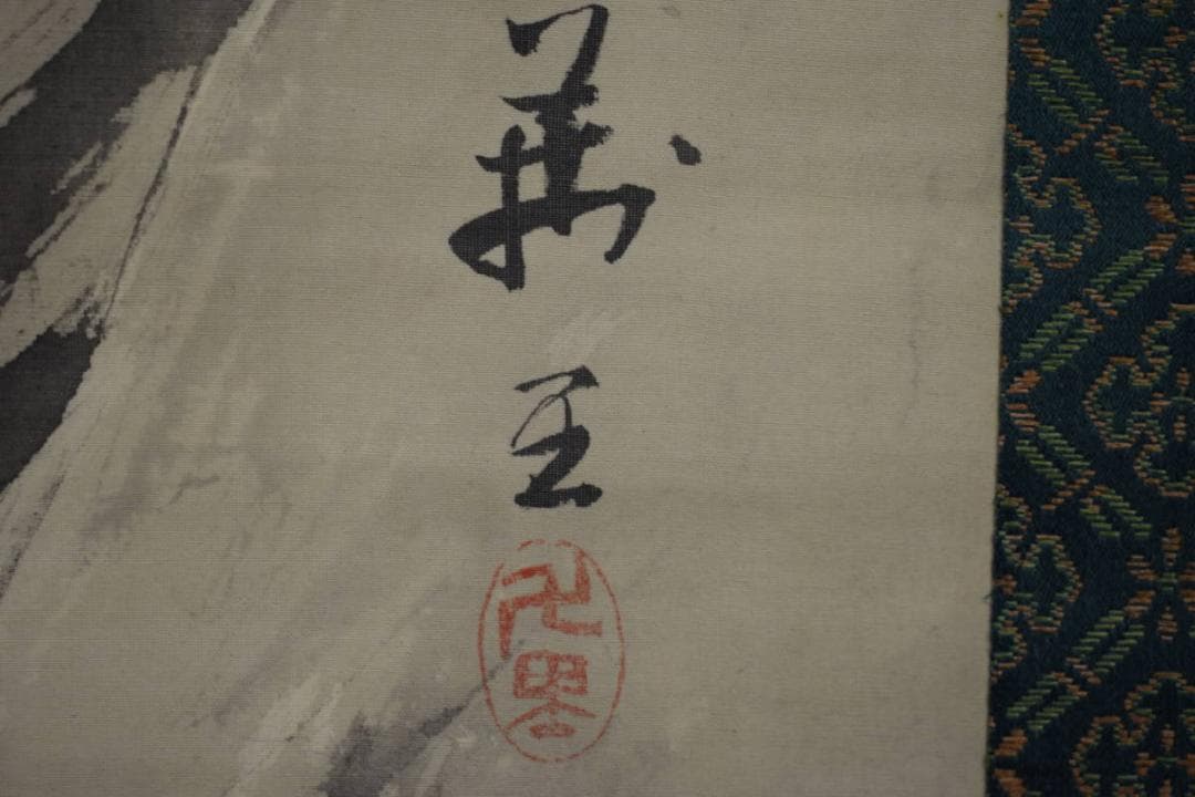 真作/三井萬里/楊柳観音図/桐題箱付/布袋屋掛軸HH-459