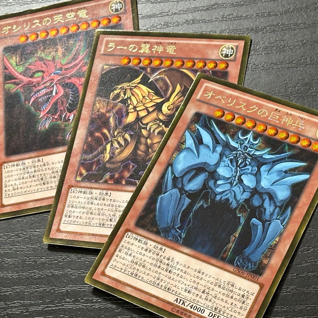 遊戯王 三幻神 ゴールドシークレット 3種セット