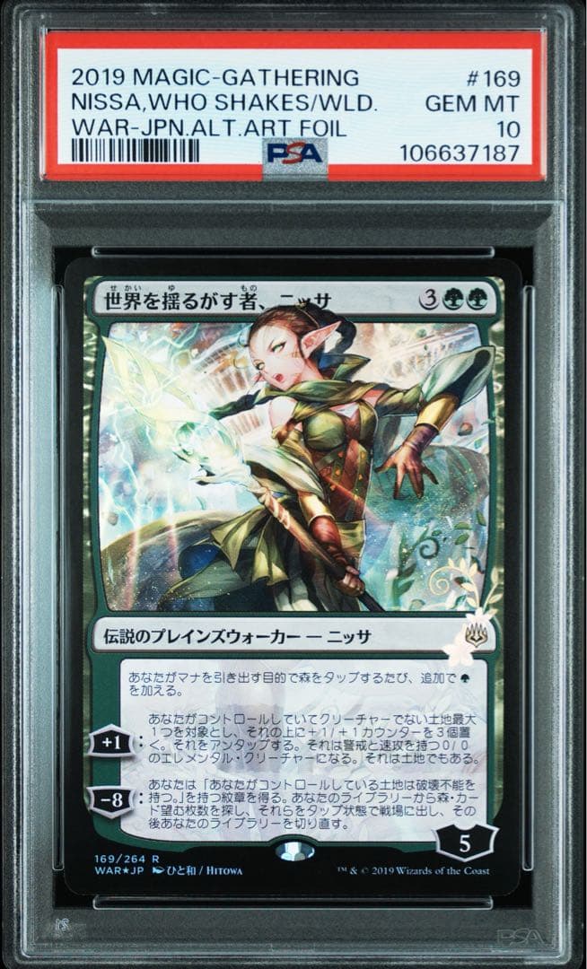 PSA10 世界を揺るがす者、ニッサ foil ひと和　部分foil