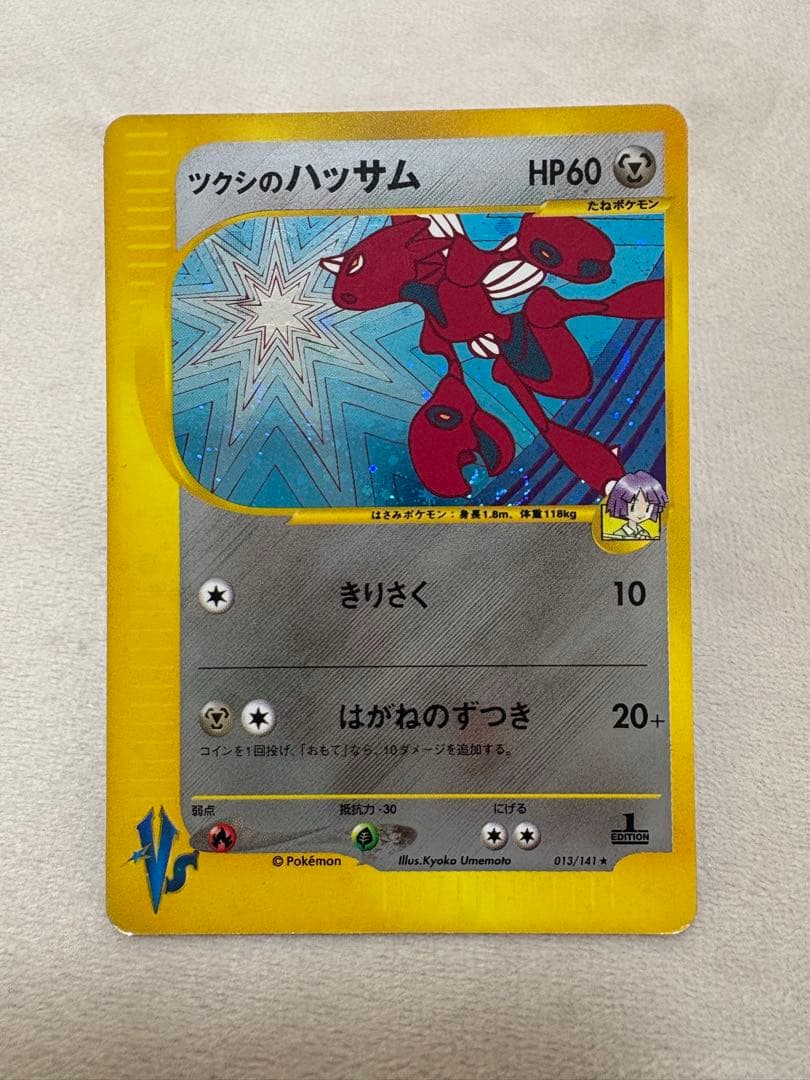 ポケカ　ツクシのハッサム 十字ホロ　★VS 013/141 1st