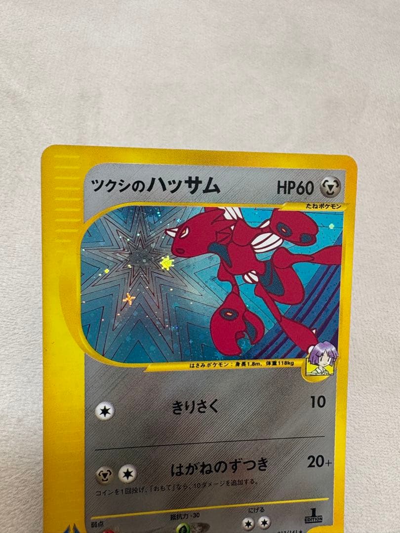 ポケカ　ツクシのハッサム 十字ホロ　★VS 013/141 1st