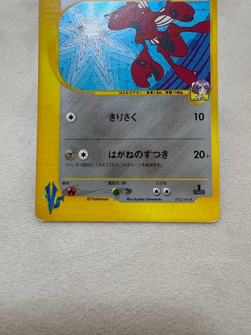 ポケカ　ツクシのハッサム 十字ホロ　★VS 013/141 1st