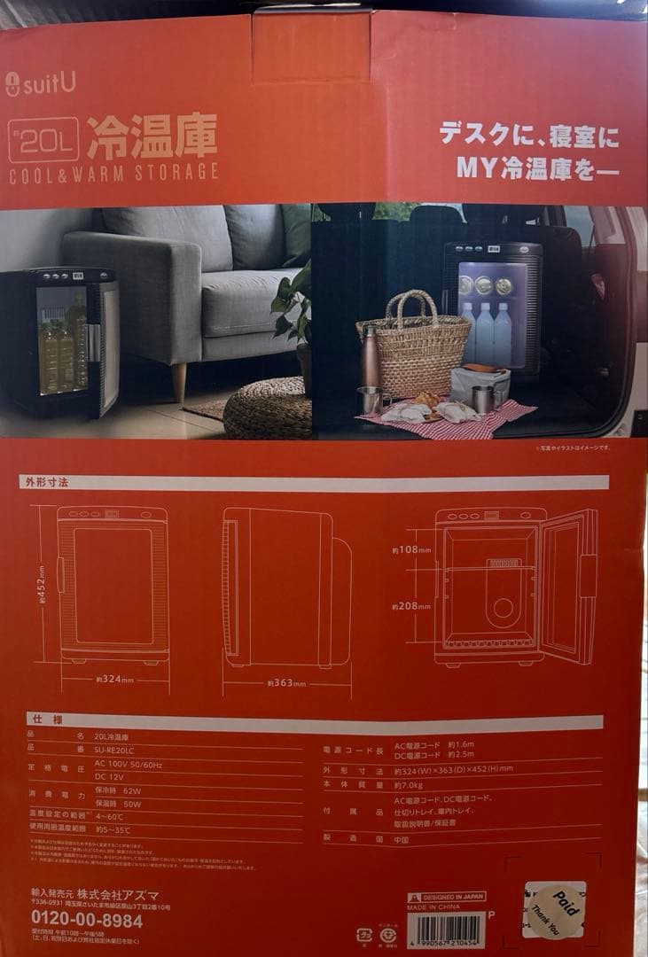 【ほぼ新品・開封のみ】suitU 冷温庫 20L ブラック