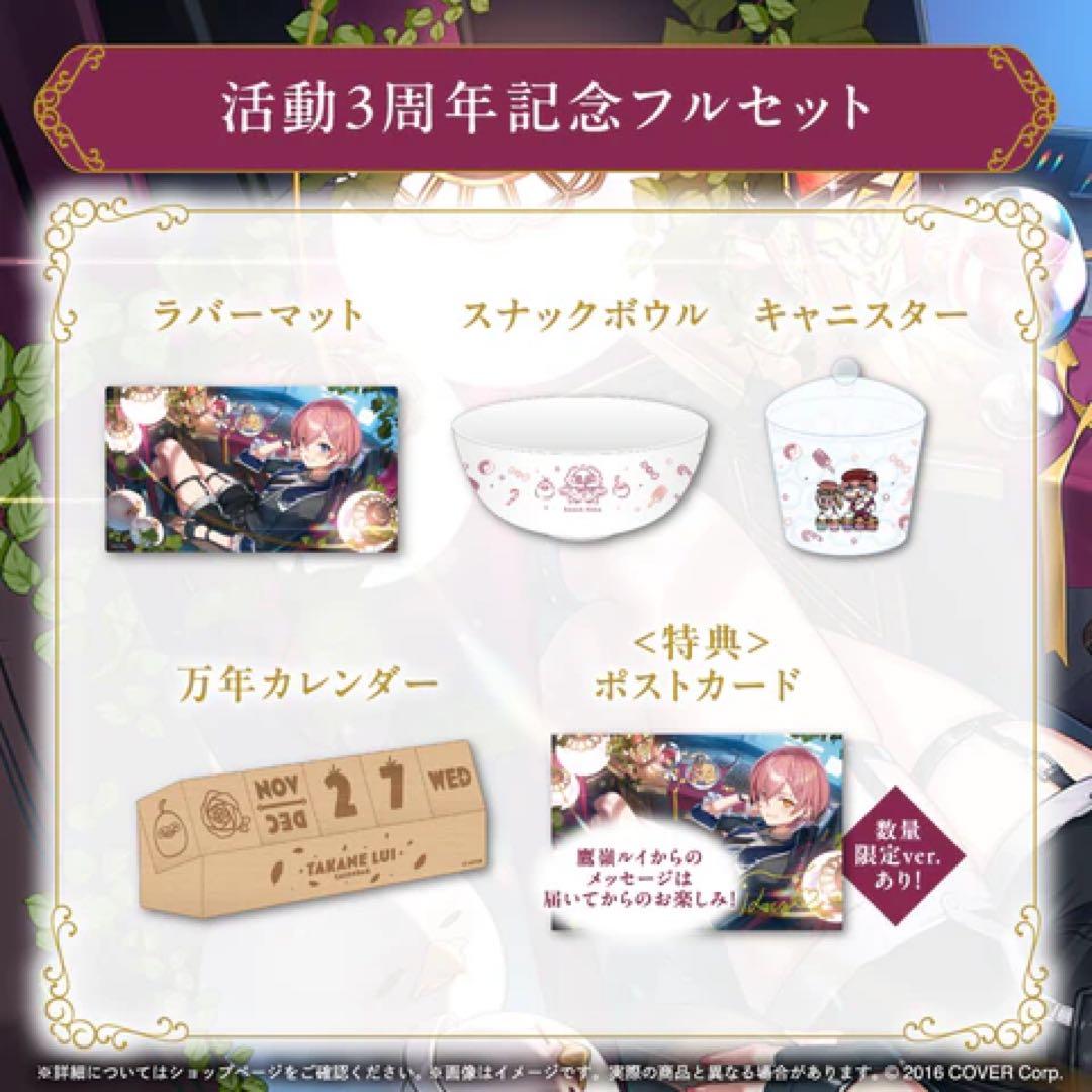 鷹嶺ルイ　活動3周年記念　フルセット　数量限定ver.