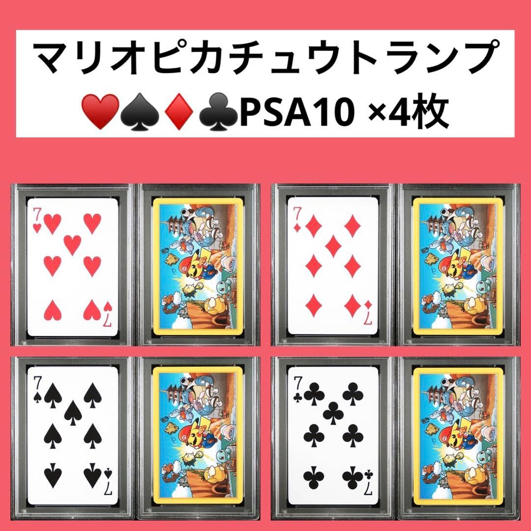 【PSA10×4枚】ポケモン × 任天堂　2016年マリオピカチュウトランプ7