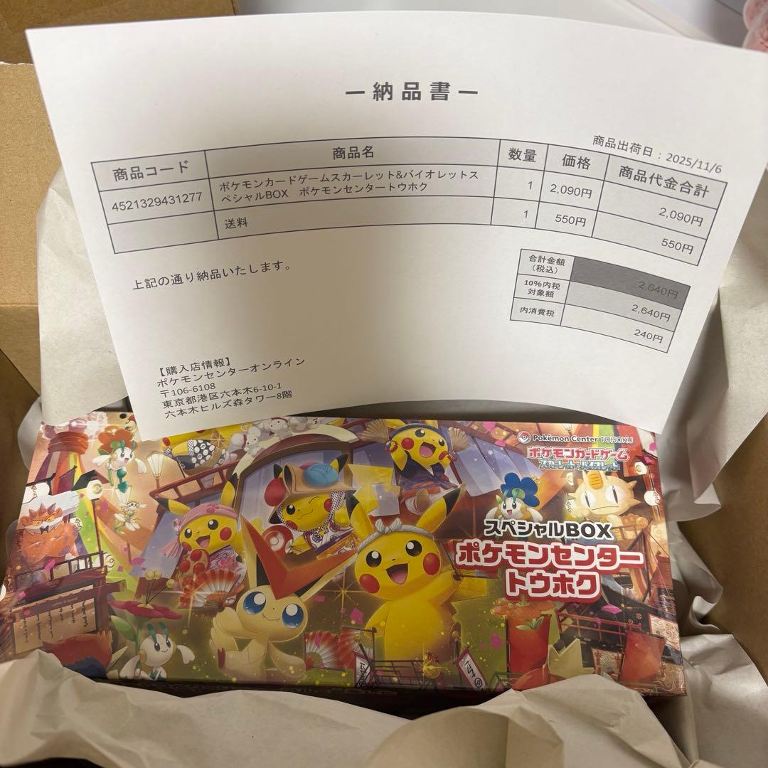 新品未開封 ポケモンカードゲーム スペシャルBOX ポケモンセンター トウホク