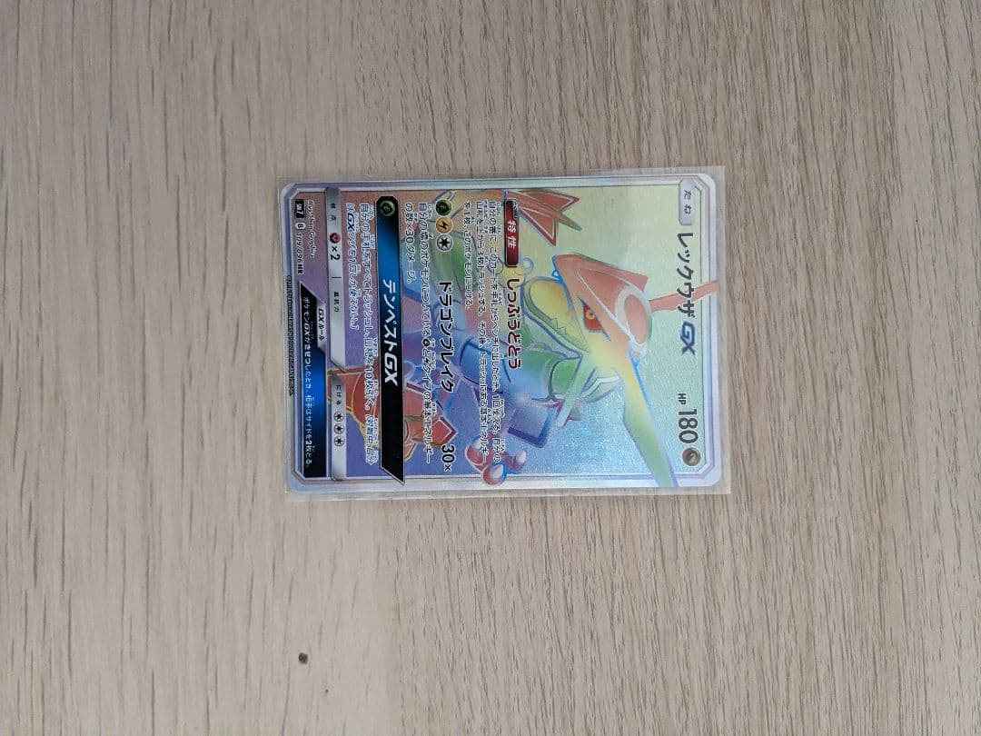 レックウザ GX HR ポケモンカード