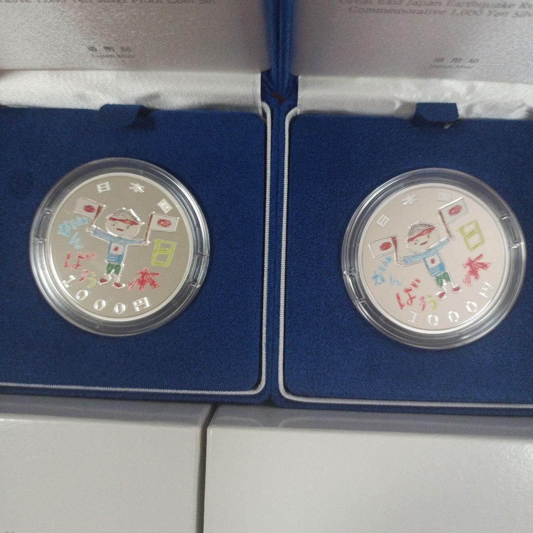 【東日本大震災】第1次～第3次千円銀貨幣プルーフ貨幣セット