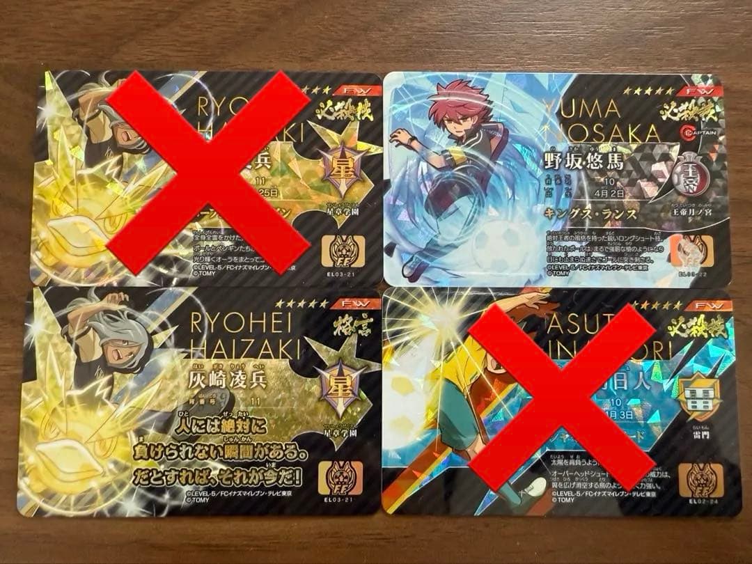 イナズマイレブン イレブンライセンス 灰崎凌兵格言