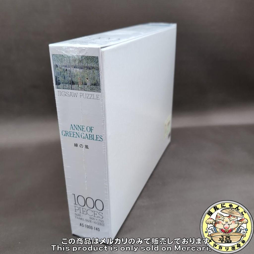 【未開封】ANNE OF GREEN GABLES パズル 赤毛のアン 緑の風