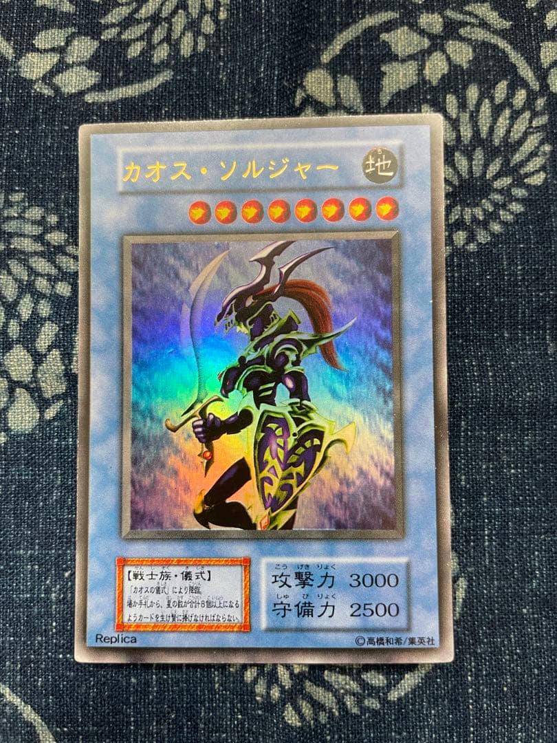 遊戯王カード　カオスソルジャー　カオスの儀式　ウルトラレア　2枚セット