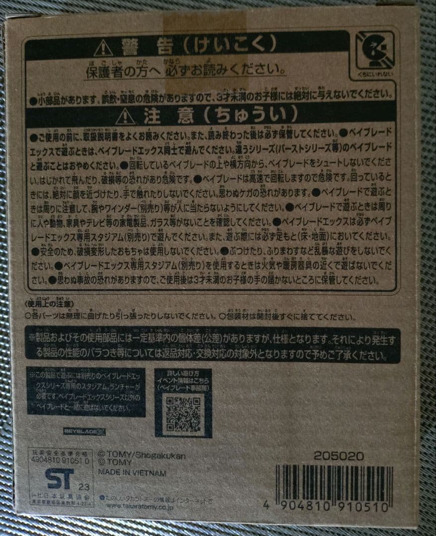 新品未開封 Beyblade X BX-00 コバルトドレイク 4-60F