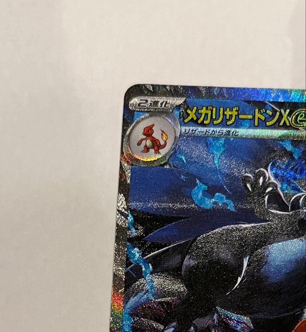 値下げ【極美品】メガリザードンX ex 110/080 SAR