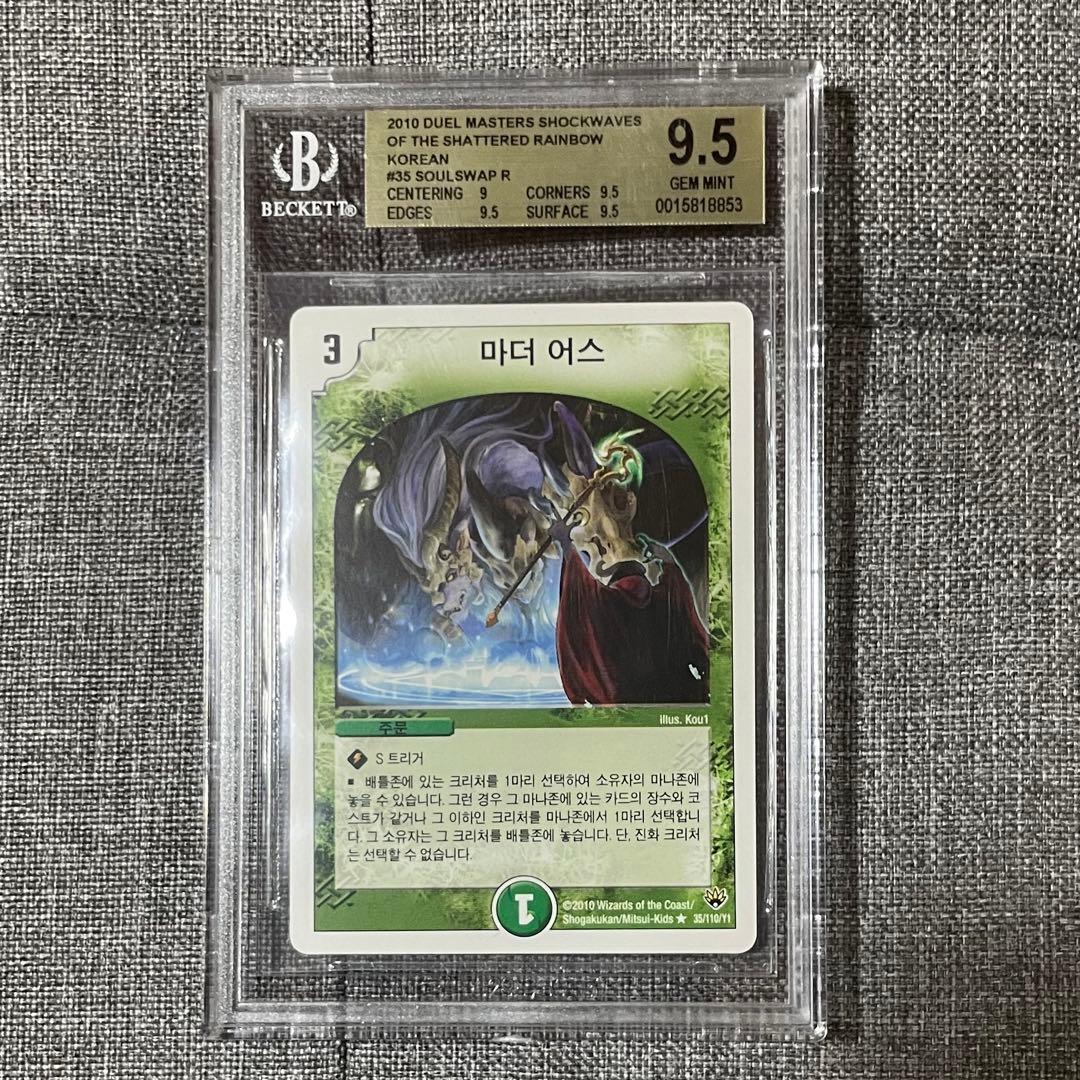 デュエマ 母なる大地 BGS9.5 韓国語版 ワンオーナー PSA10相当