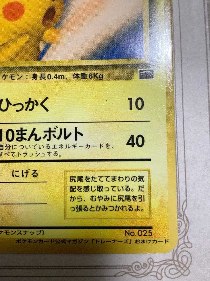 ポケモンカード ピカチュウ　プロモ　ポケモンスナップ　旧裏
