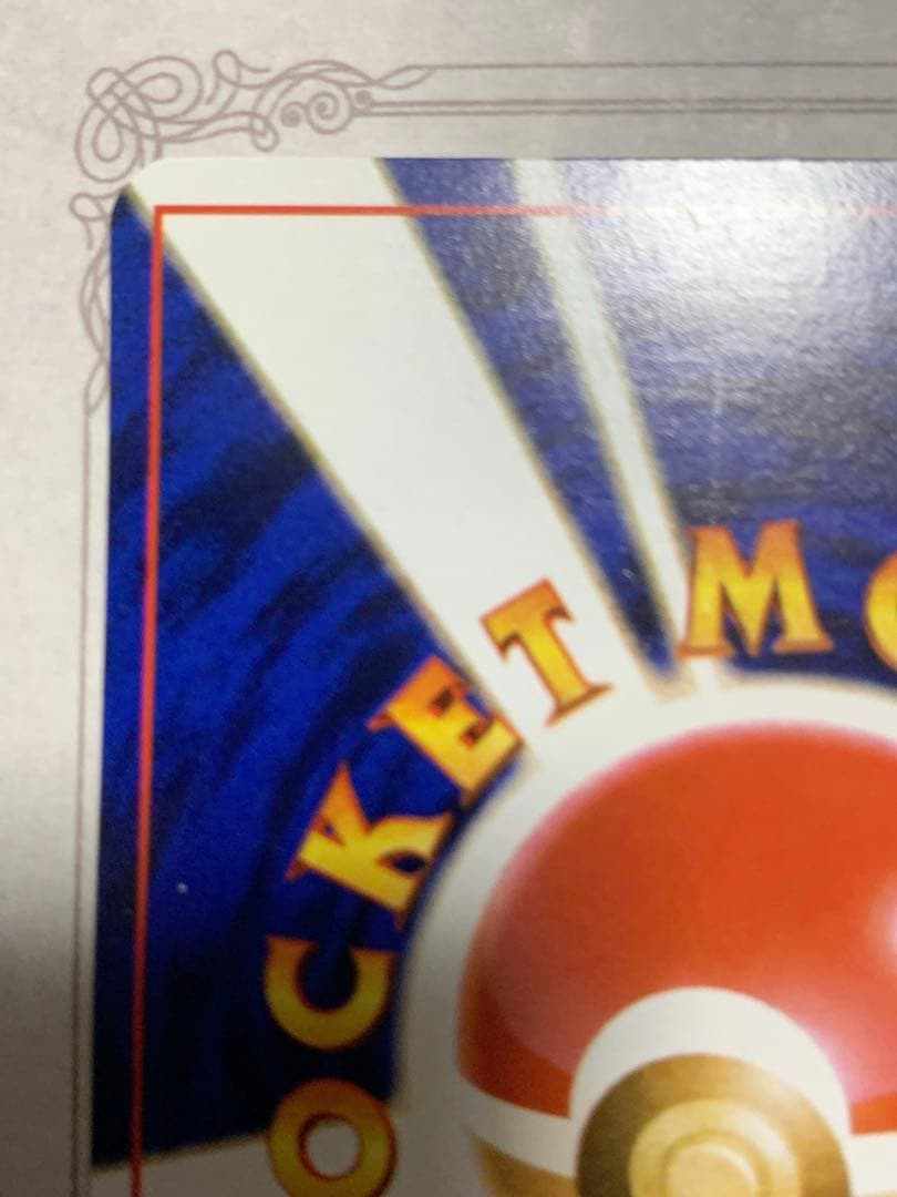 ポケモンカード ピカチュウ　プロモ　ポケモンスナップ　旧裏