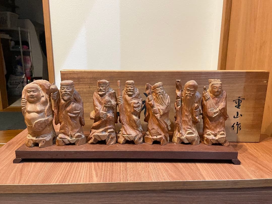 重山作 木彫り 七福神像 7体セット