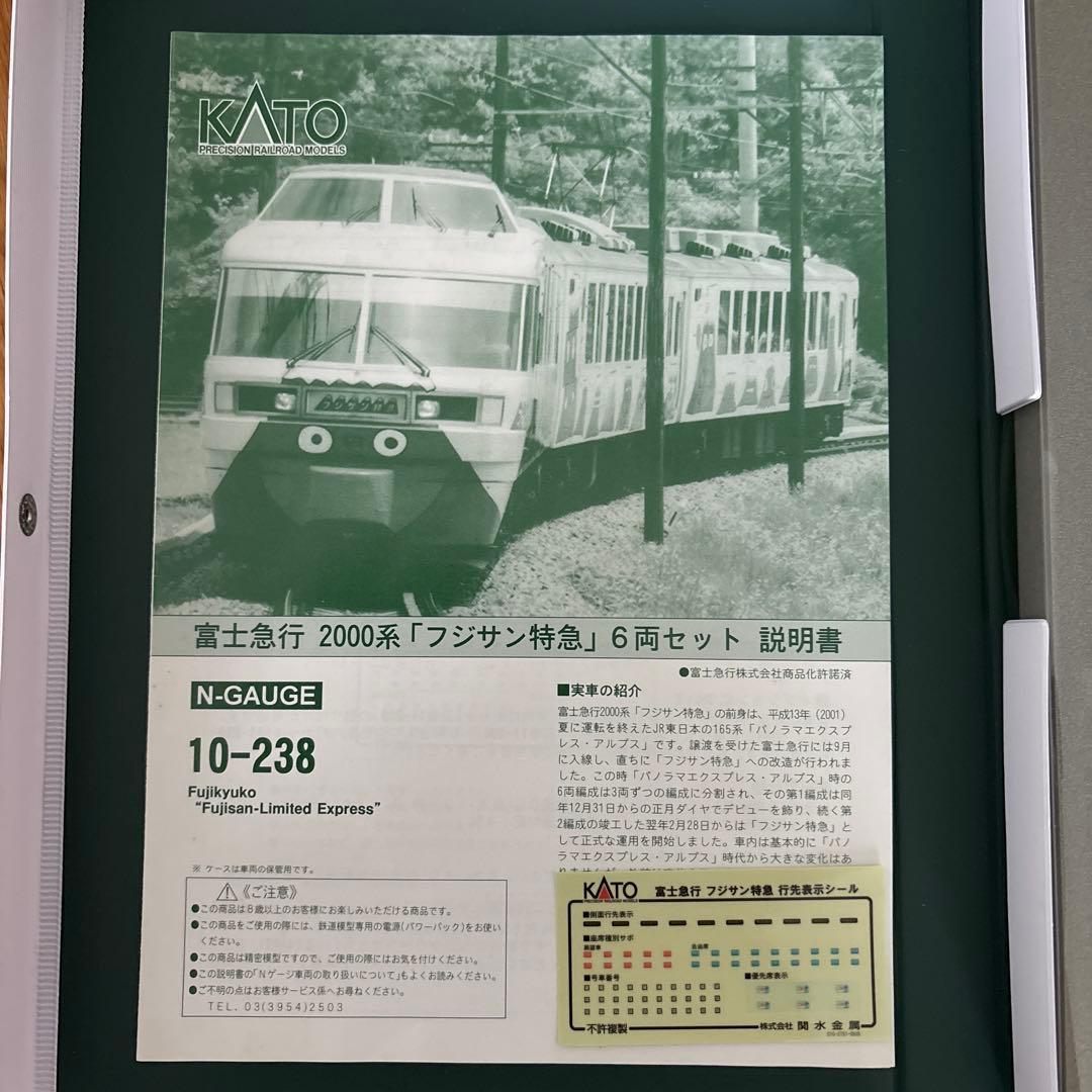 【新同】KATO 10-238 富士急行2000系「フジサン特急」6両セット②