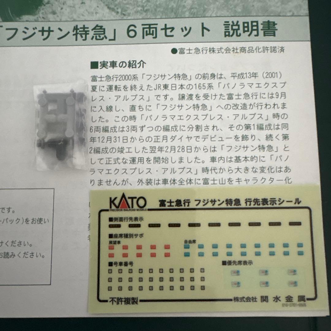 【新同】KATO 10-238 富士急行2000系「フジサン特急」6両セット②