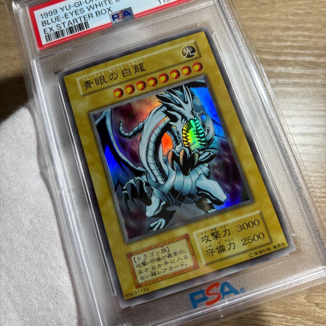 【 鑑定品 PSA8 】　美品　最安値　青眼の白龍　初期　EX ウルトラ