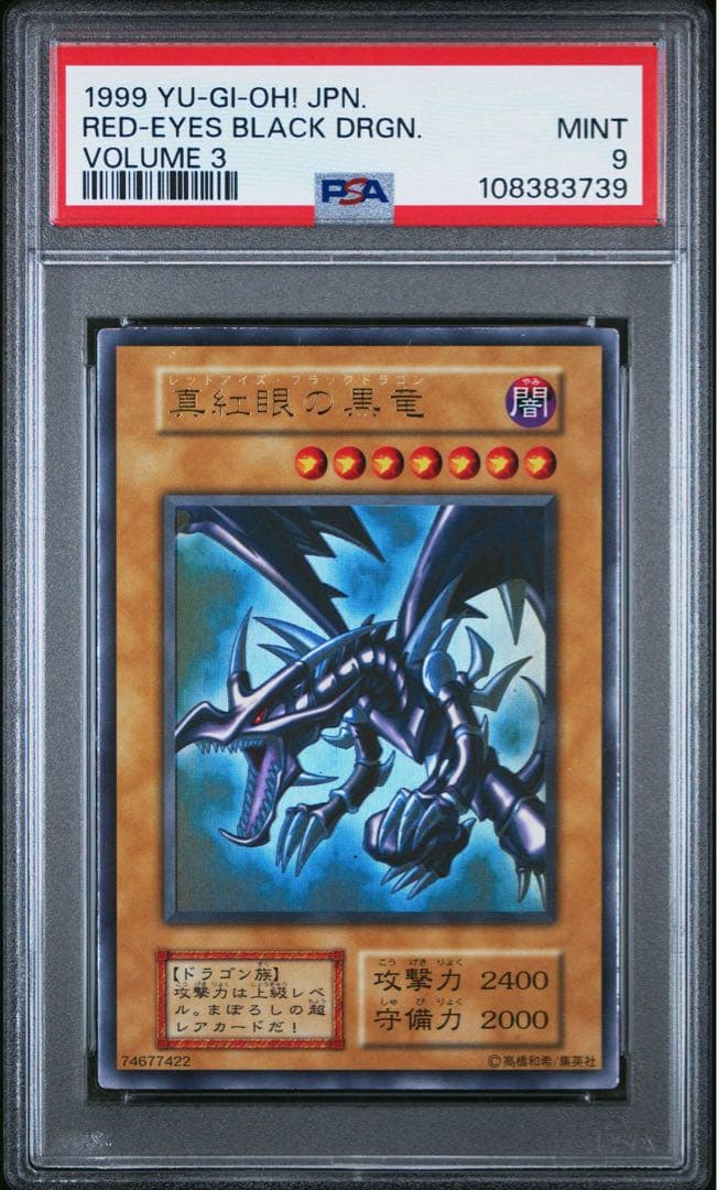 【鑑定品】遊戯王　真紅眼の黒竜　初期　ウルトラレア PSA9 739