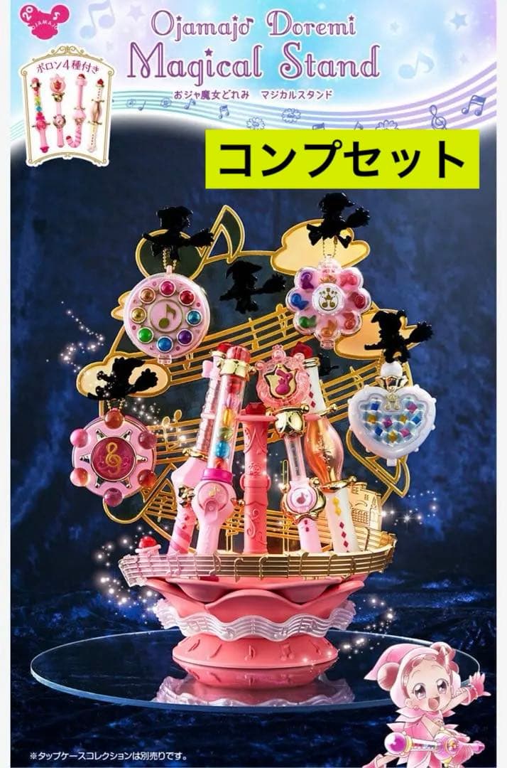 おジャ魔女どれみ タップケースコレクション マジカルスタンド スペシャルセット