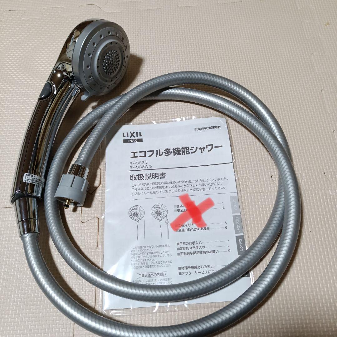 LIXIL エコフル多機能シャワー