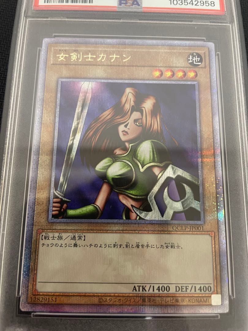 女剣士カナン 25th クオシク PSA10 日版