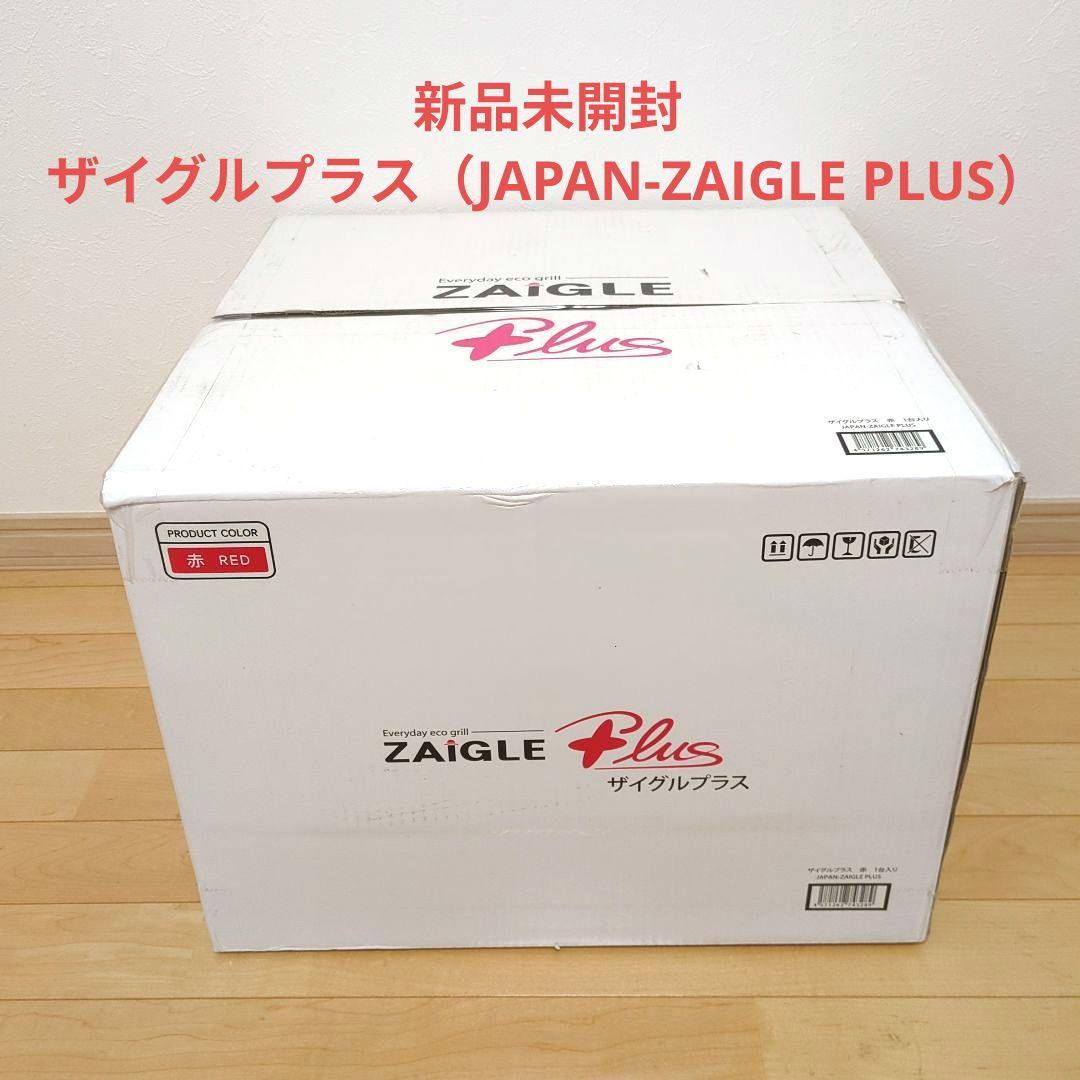新品未開封 ザイグルプラス（JAPAN-ZAIGLE PLUS）